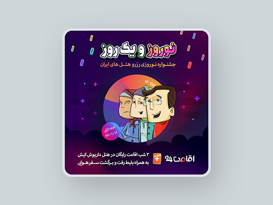 قرعه کشی عید نوروز